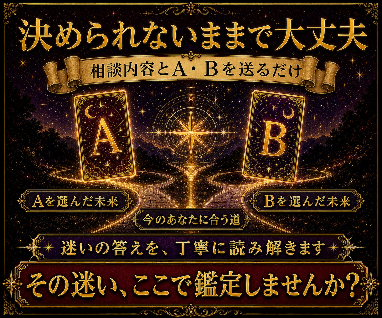 二者択一｜AかBの未来を霊視タロットで占います YES／NO・AかB｜二つの未来を比較し選ぶ道をお伝えします イメージ7
