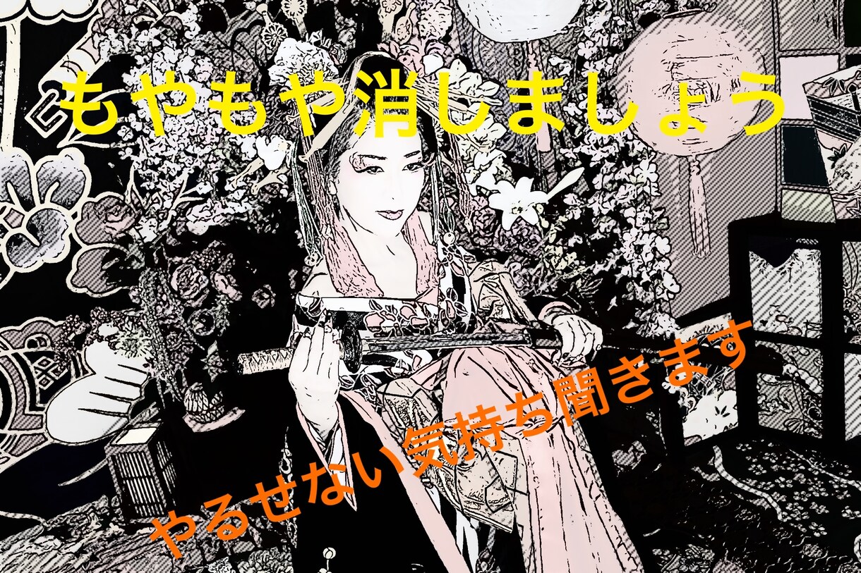 心のもやもや解くお話し相手になります 接客業が天職です。心の傍にいてお話しします。 イメージ1