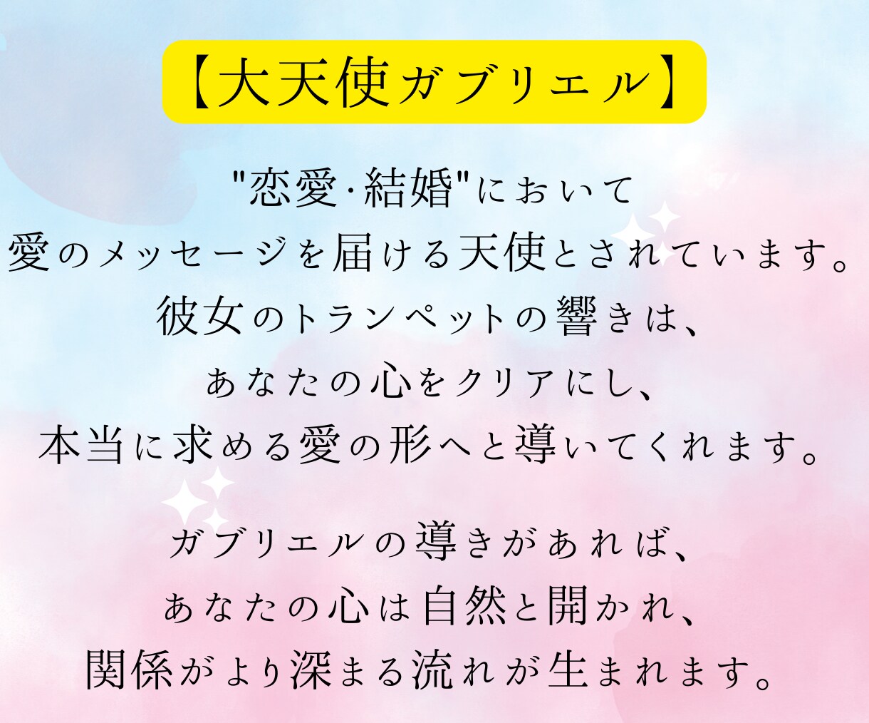 大天使ガブリエルが導く愛と結婚の祝福を授けます 遠隔で天使の力を借りて愛を引き寄せ、未来を照らします！ イメージ3