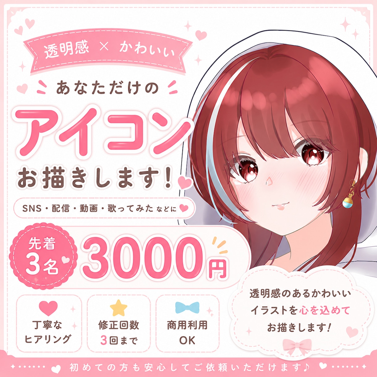 先着3名限定価格！アイコンイラスト描きます Vtuber、SNSアイコン、活動者様におすすめです！！ イメージ1