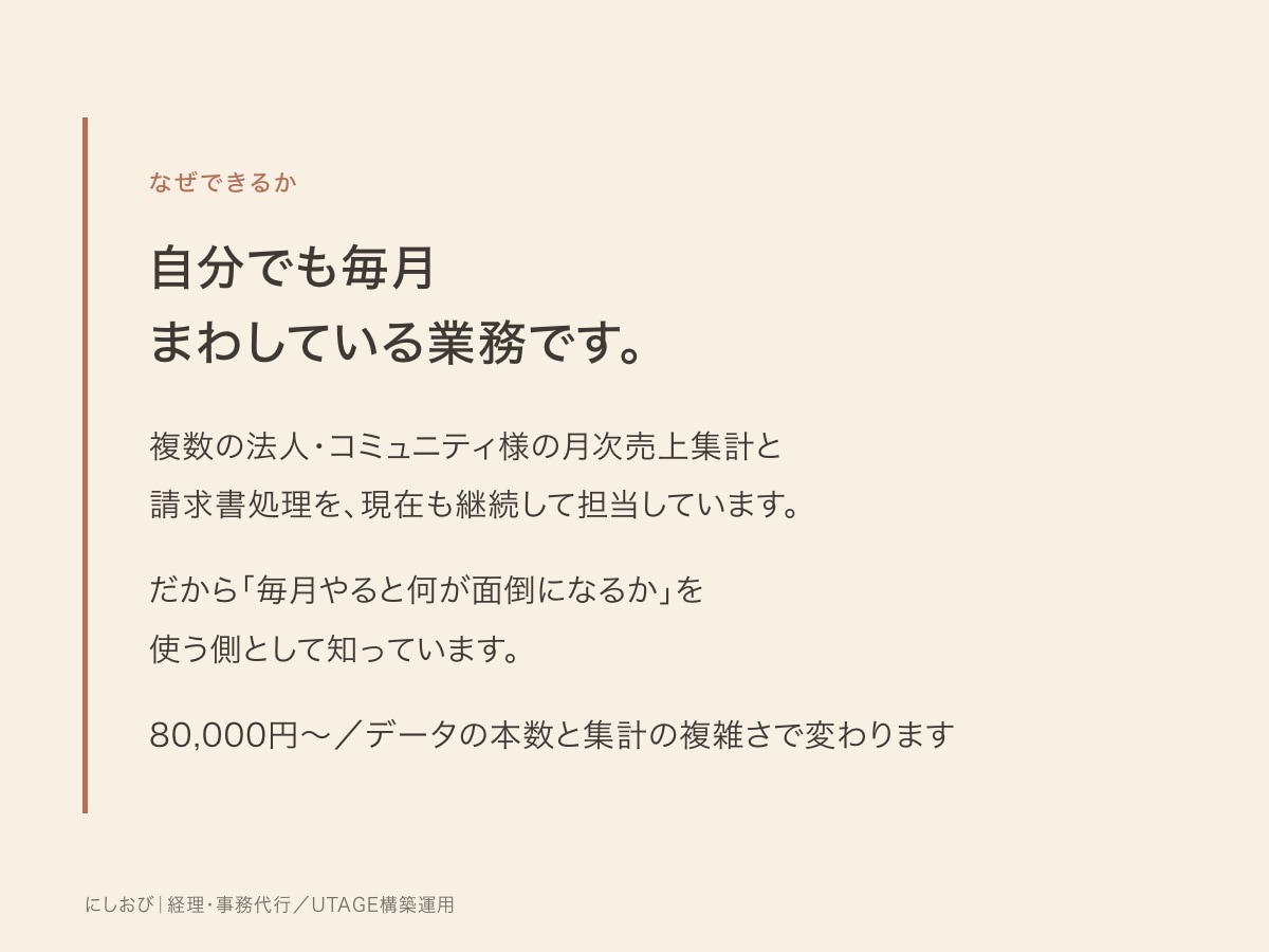 毎月の売上集計を自動化します 毎月やり直していた集計を、一度きりの作業にします イメージ4