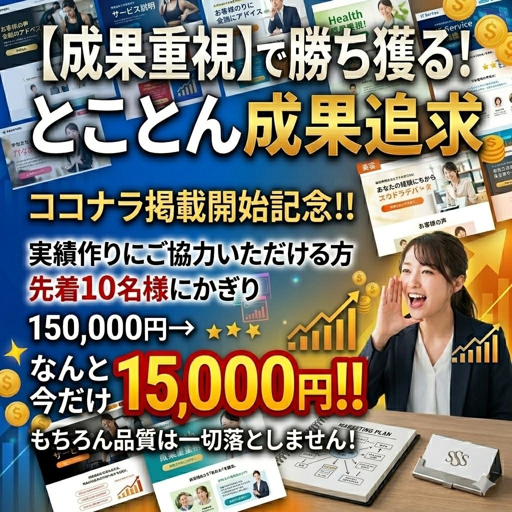 売上に直結するLP制作｜成約から逆算して構築します 「反応がない」を解決。深層市場分析と、心に刺さる言葉の設計 イメージ1