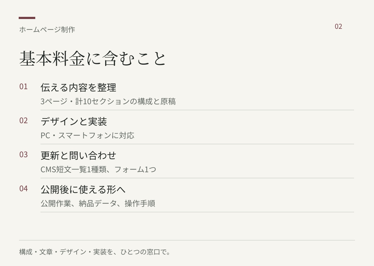 事業の強みが伝わるホームページを制作します 構成・文章・デザインから公開と更新方法まで イメージ2