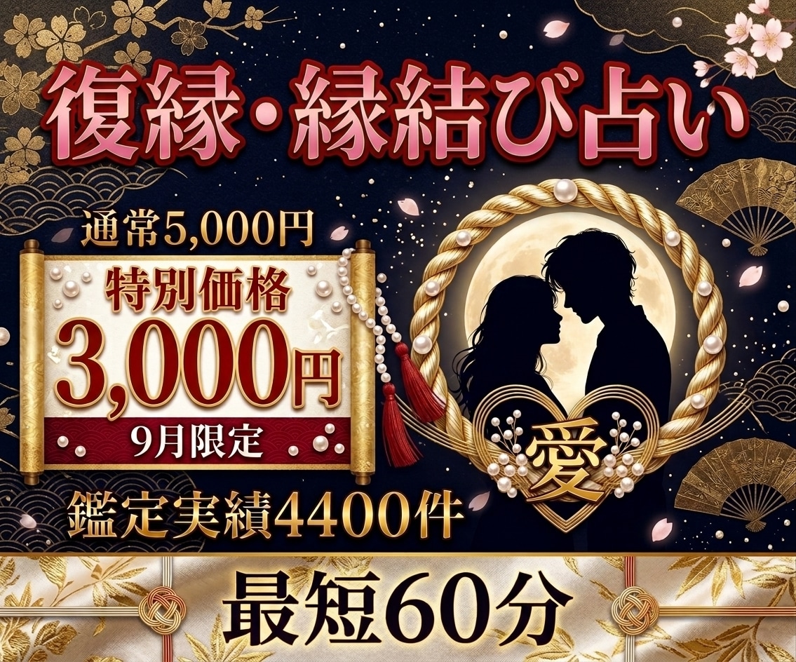 女性限定】二人の未来霊視 ♡復縁・縁結びします 女性限定♡彼ともう一度やり直したい…二人の未来霊視縁結び占い イメージ1