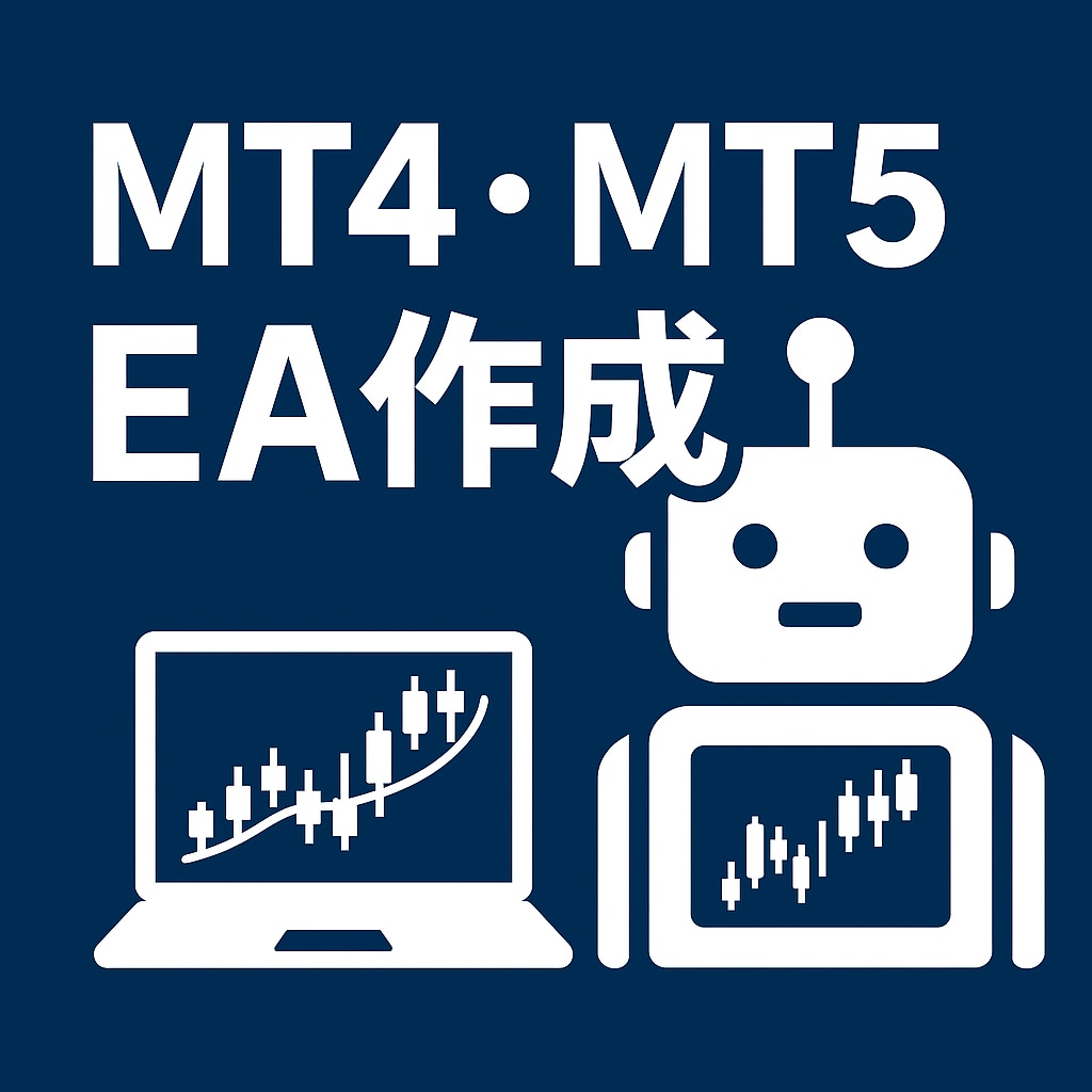 MT4,MT5のEAを作成します 先着５名！1000円でソースコード付きEA作成！ | ココナラ