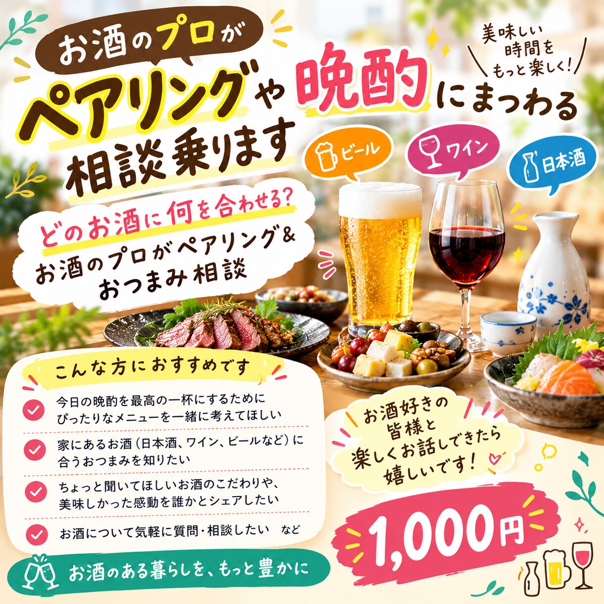 お酒のプロがペアリングや晩酌にまつわる相談乗ります どのお酒に何を合わせる？お酒のプロがペアリング＆おつまみ相談 イメージ1