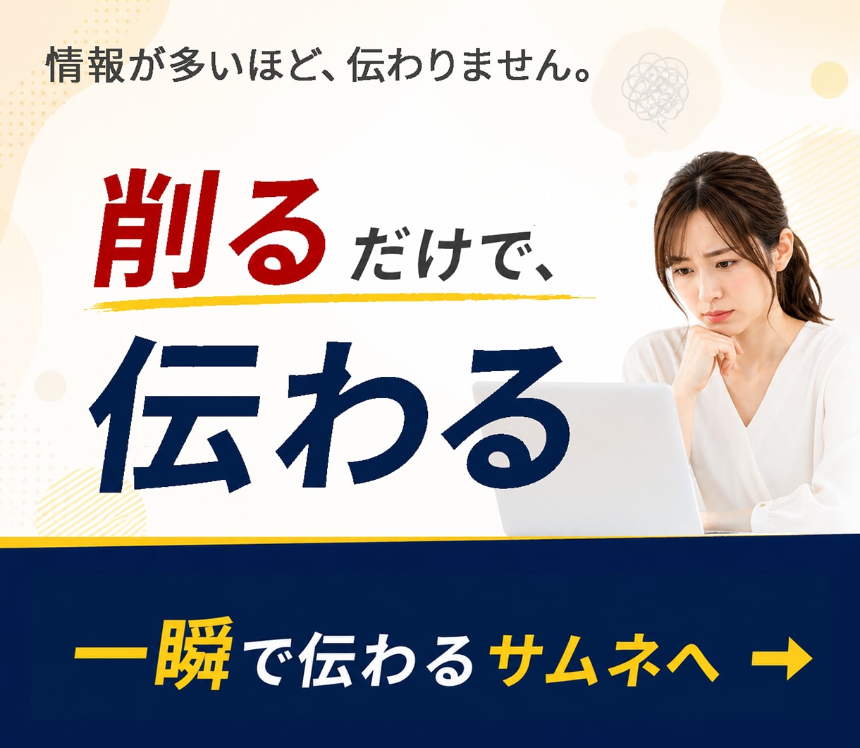 クリックされにくいサムネの原因を見極めて整えます 情報を削るだけで、ひと目で伝わるサムネへ。 イメージ1