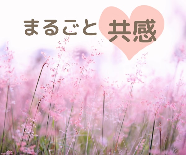 ちょっと話したいとき、元ナースが話し相手になります 日々の疲れを癒していきませんか♪どんなことでもOK☆ イメージ2
