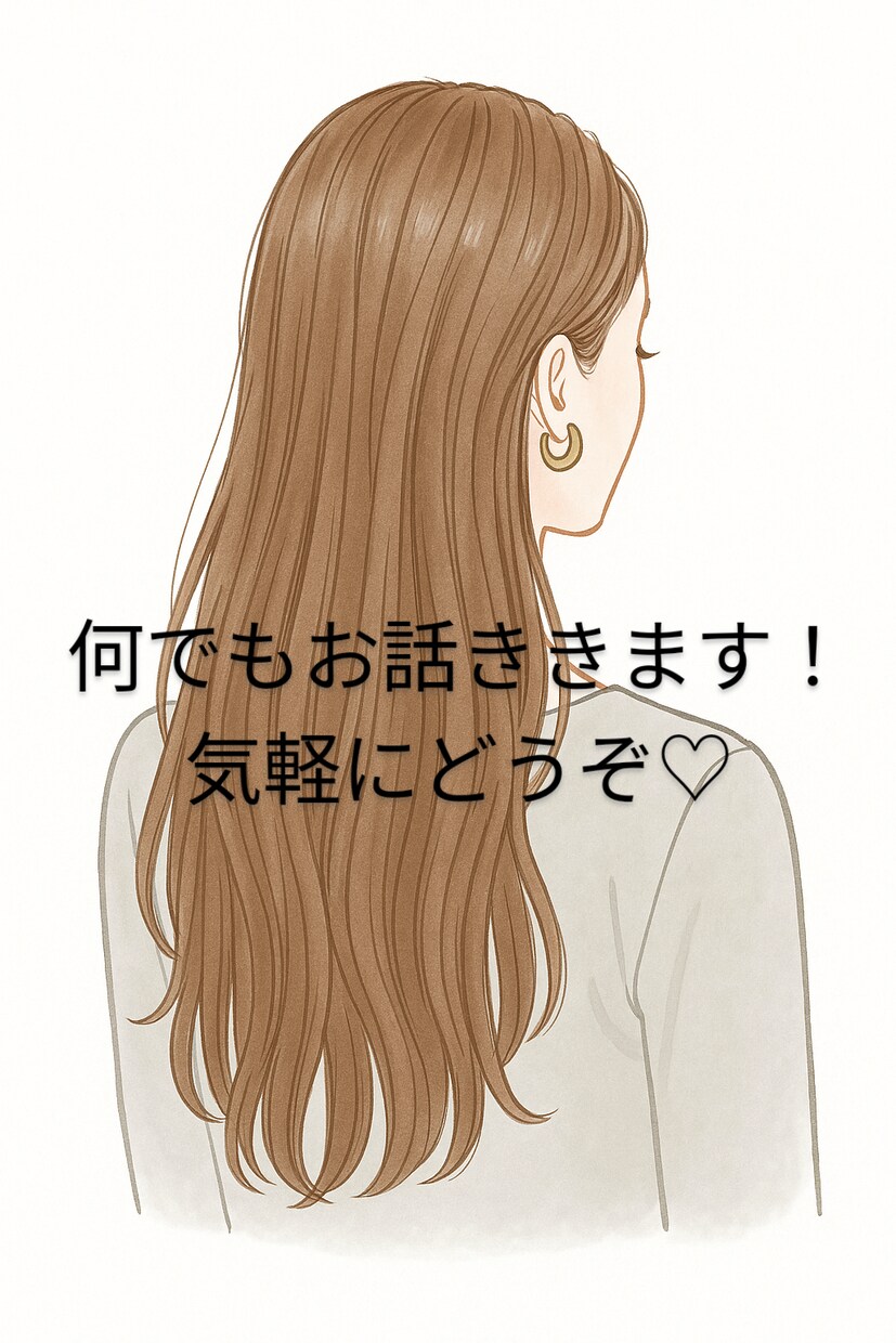 どんな話も受け止め心をホッとほぐします 甘えたい・笑いたい・愚痴りたい全部OK！こころのほぐし部屋♡ イメージ1