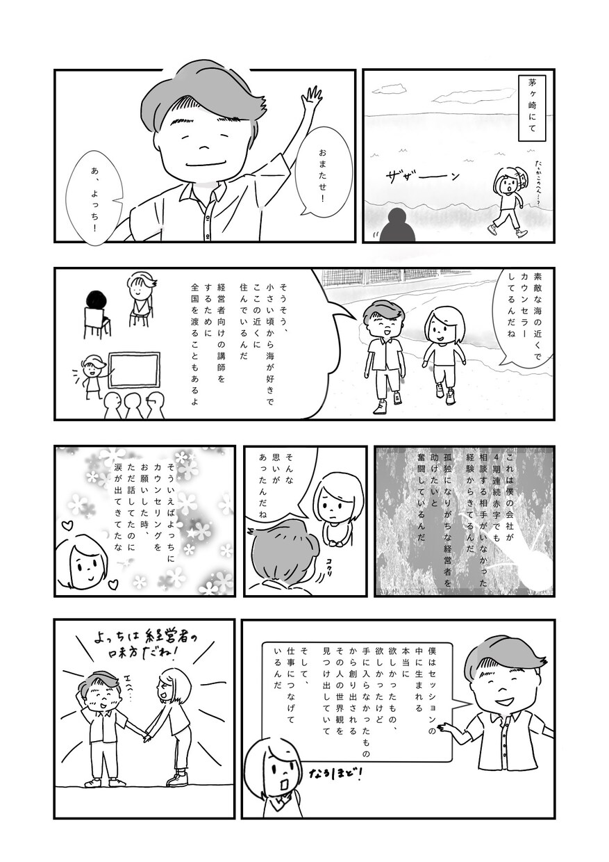 解説漫画描きます 【2Pまで】あなたのサービスをマンガで紹介します イメージ2