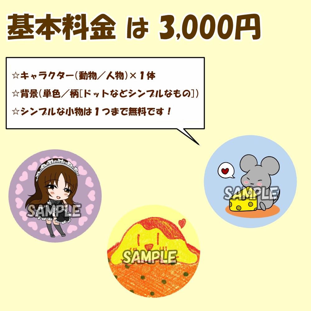 商用利用もOK☆デフォルメイラストお描きします シンプルでカワイイが好きなアナタ様に☆ イメージ3