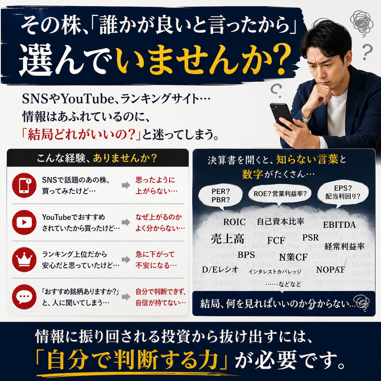 決算書から「強い会社」を見抜く方法を教えます 「なんとなく買う」を卒業｜5つの数字で企業を判断 イメージ2