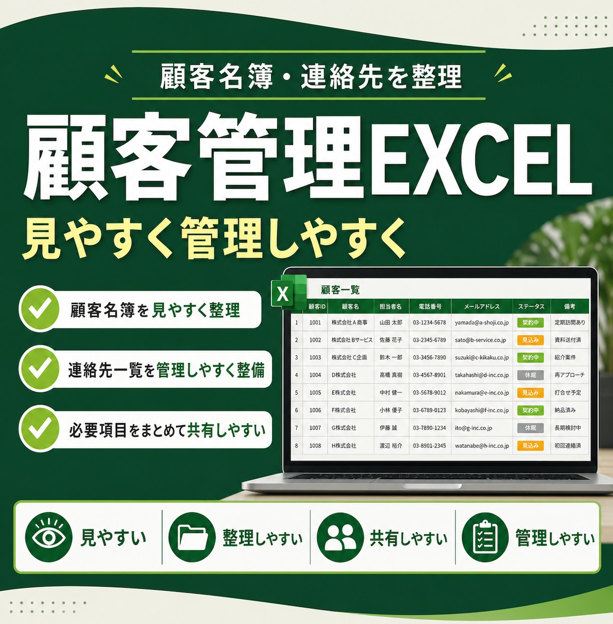 プロが顧客情報を管理しやすく整えます Excelで見やすく管理しやすい形に整えます イメージ1
