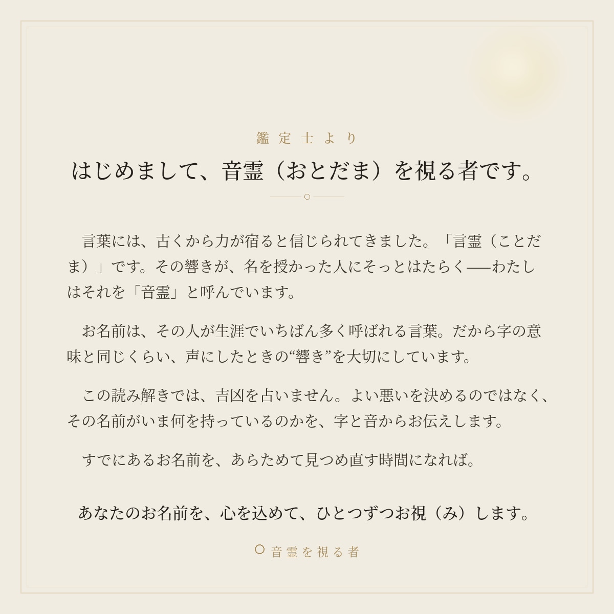 お名前の由来と響きを読み解きます ご自身の名前も、お子さんの名前も。字と響きから イメージ5