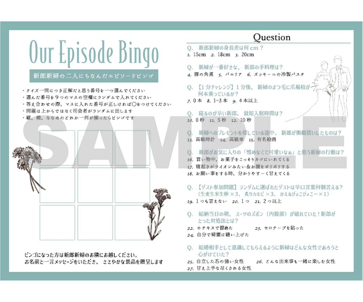 二次会で使えるエピソードビンゴ作成します お二人の思い出をビンゴにしたエピソードビンゴを作成します。 イメージ3