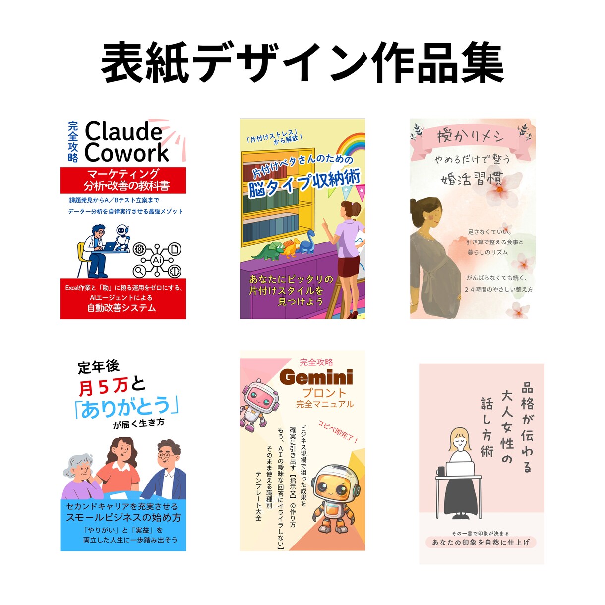 丸投げOK、電子書籍の表紙デザイン製作します 初めてでも丸投げOK！売れる電子書籍の表紙を制作します イメージ5