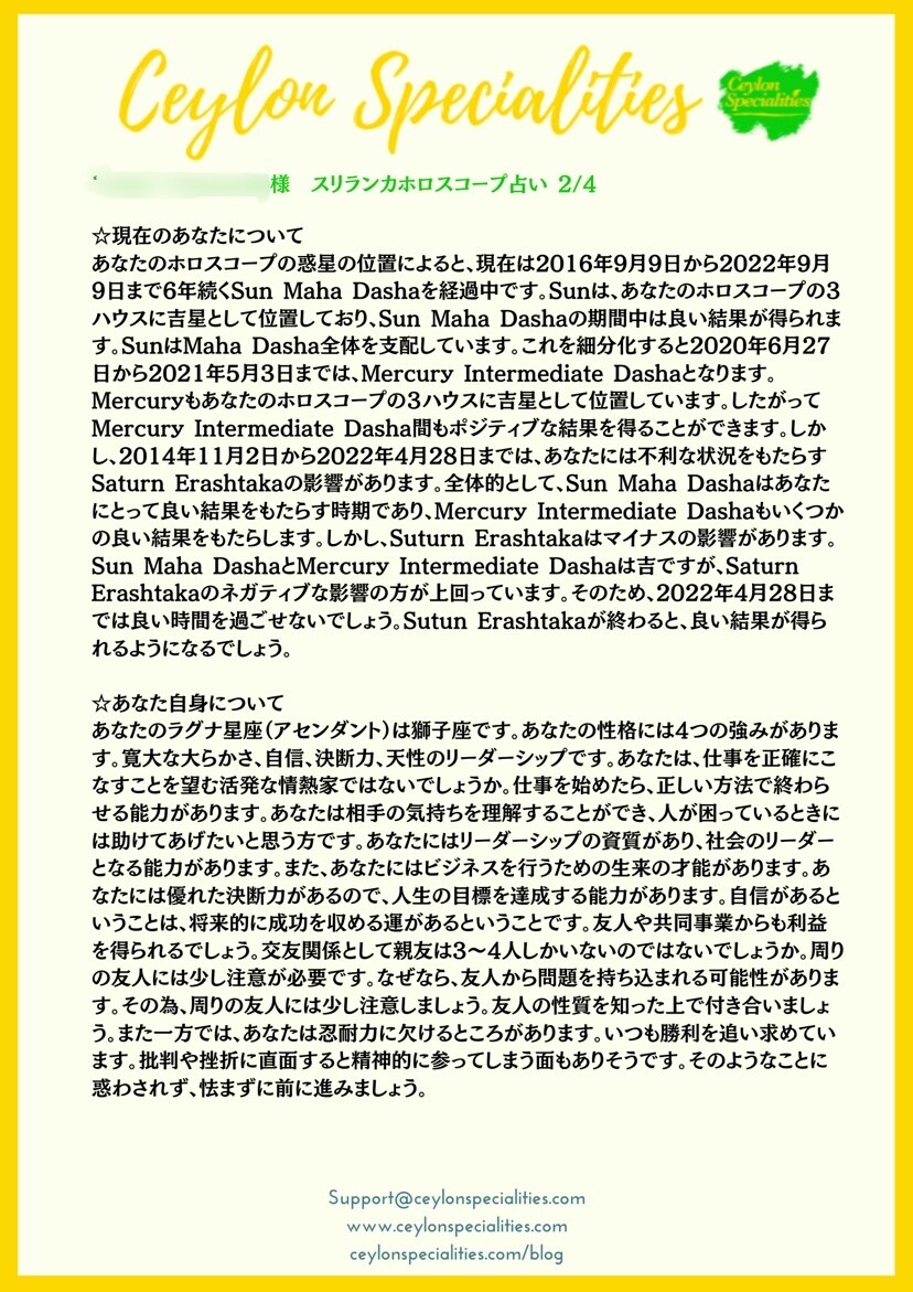 本場スリランカ占星術で本当のあなたと未来を占います 本場スリランカ人占星術師のホロスコープ診断で人生の羅針盤を！ イメージ3
