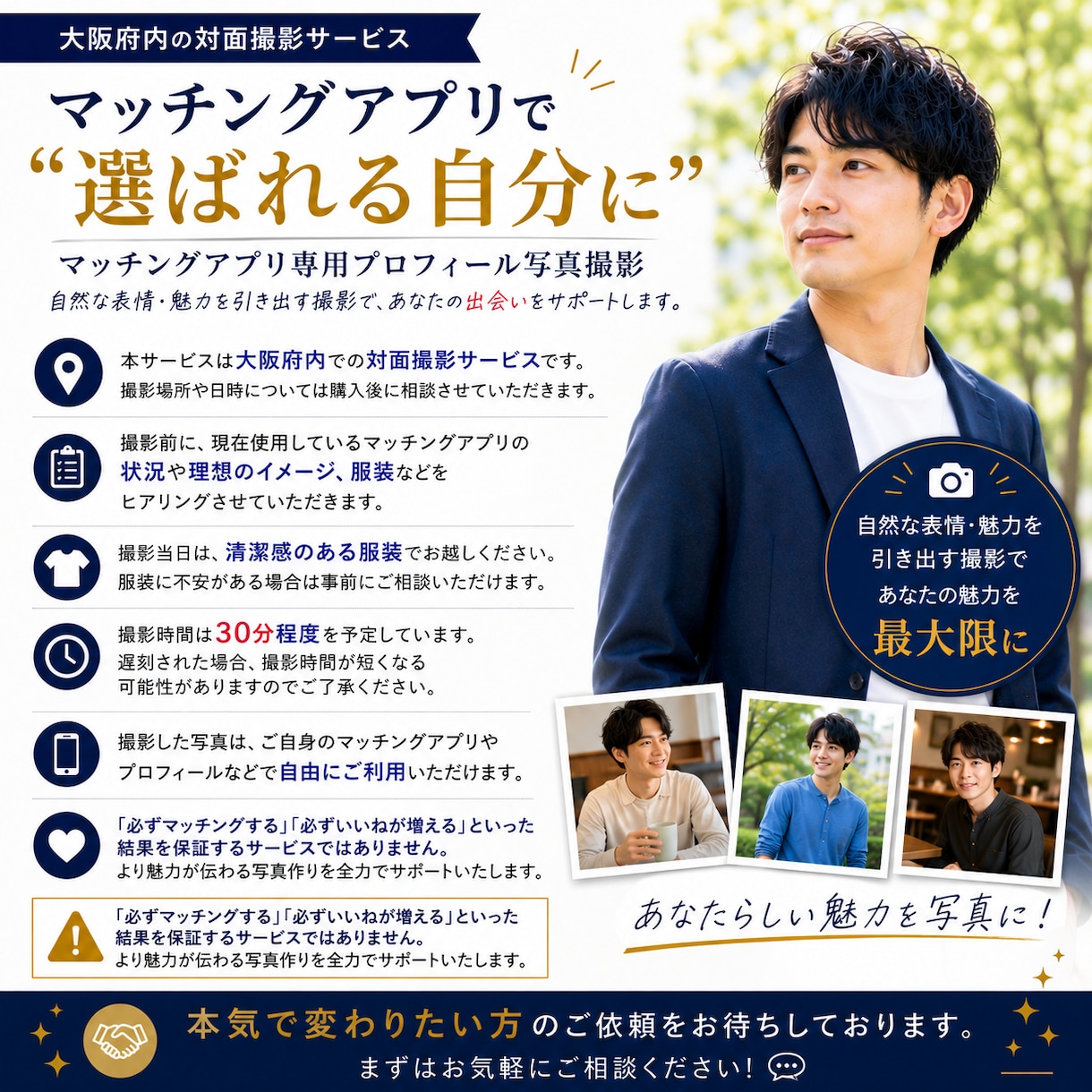 女性を沼らせる写真を撮影します 本気で人生を変えたい男性限定！ イメージ1