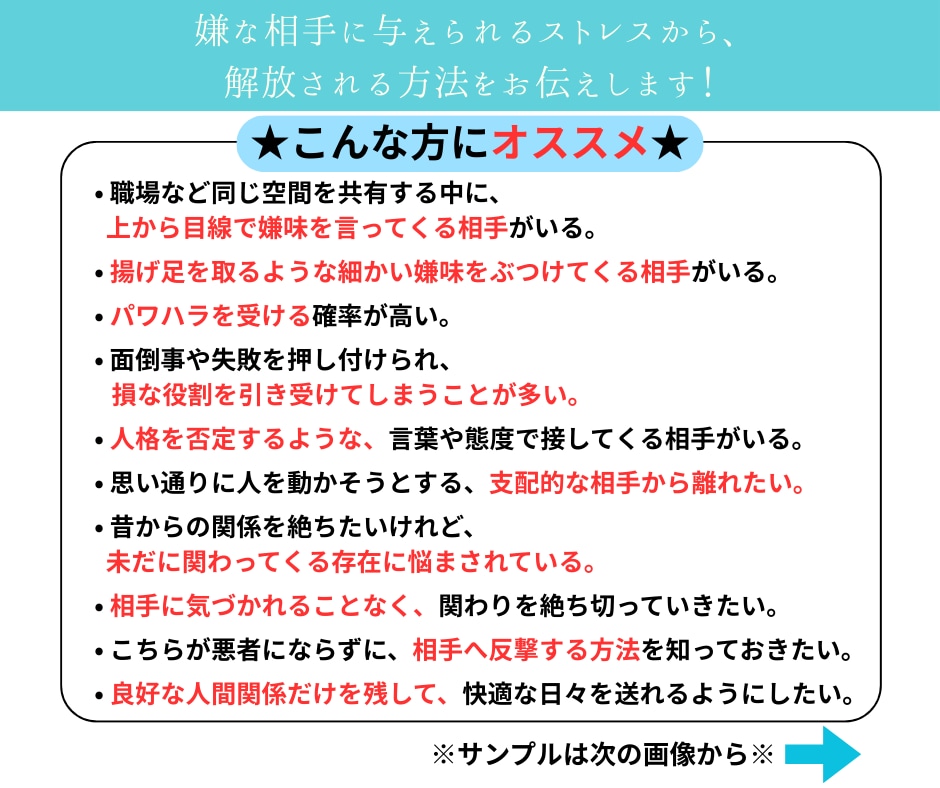 あなたを苦しめる人達から、解き放たれる方法教えます 嫌いな人に苦しめられている方必見！書籍&トークで改善へ！ イメージ2