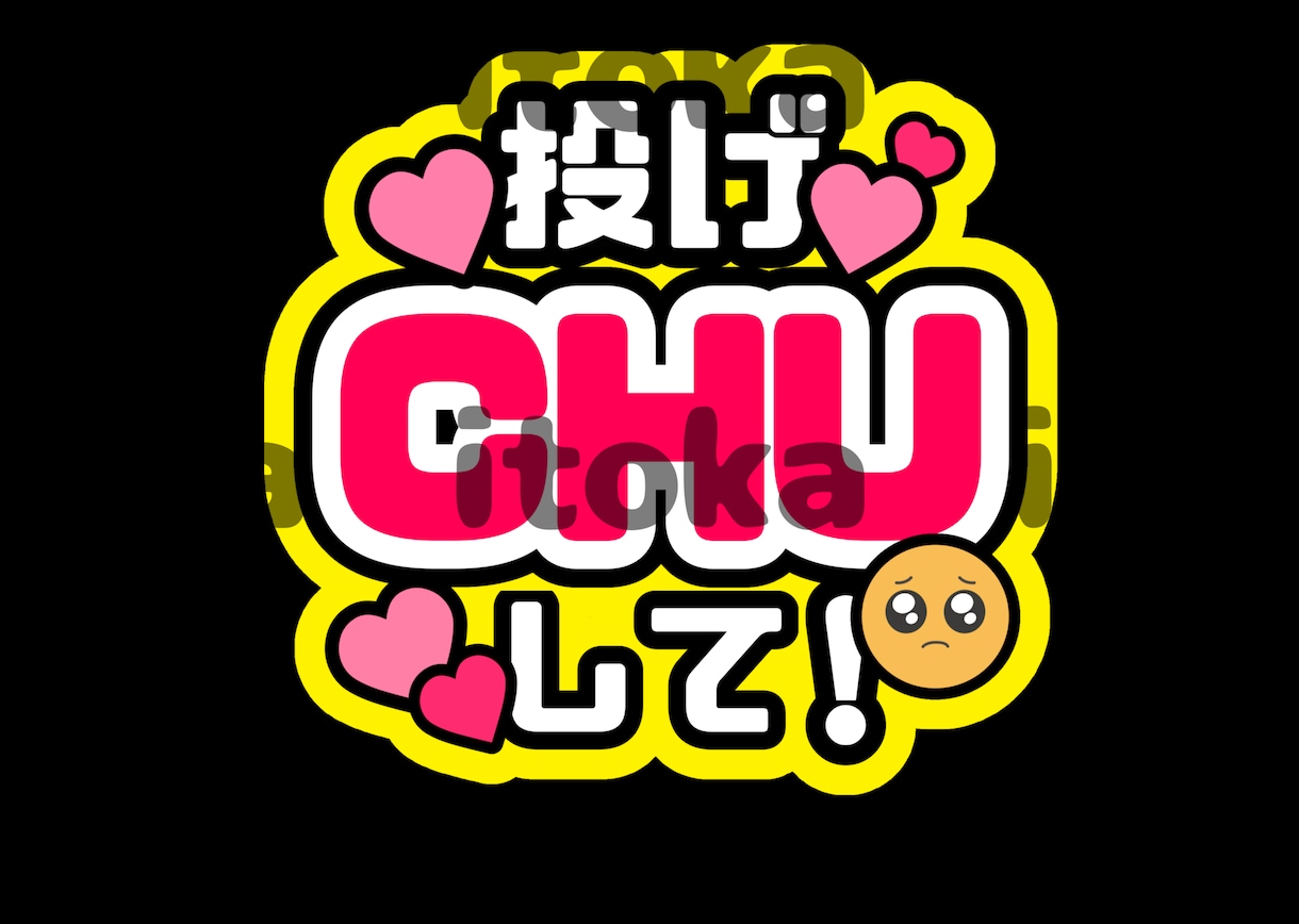 目立つ！可愛い♡ファンサうちわ作ります ワンコインで色・文字オーダー可能！コンビニプリントで簡単印刷 イメージ3