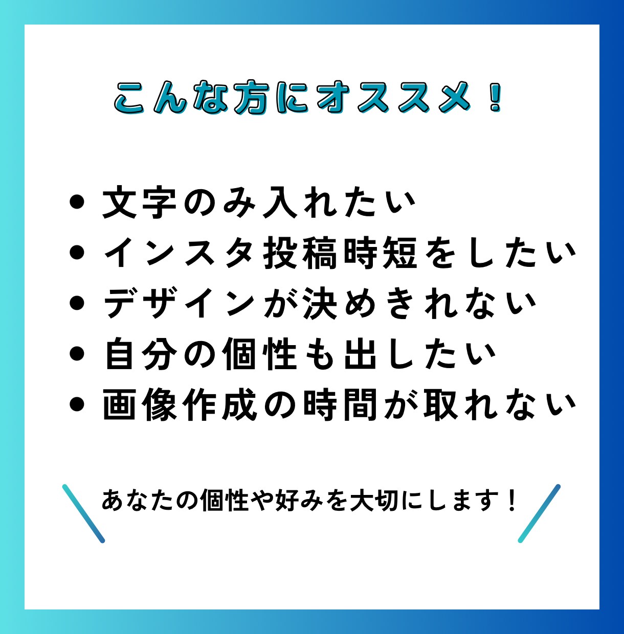 丁寧に！インスタ投稿画像を1枚から作成します 1枚¥1,000であなたの代わりに投稿画像作成！ イメージ4