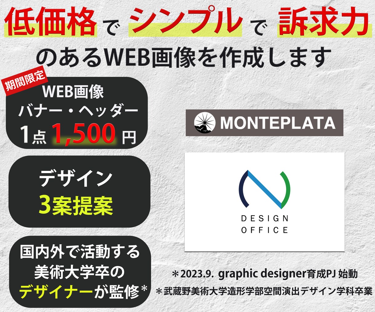 低価格でシンプルで訴求力のあるWeb画像作成します 国内外で活動する美大卒のwebデザイナーが監修します イメージ1