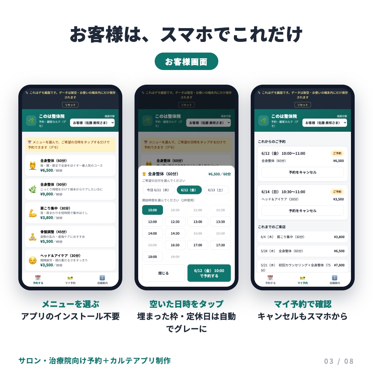 サロン・治療院向け予約＋顧客カルテアプリ制作します 電話予約と紙カルテを、お店専用アプリひとつに イメージ3