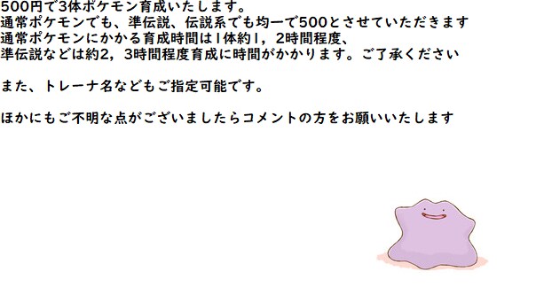 ポケモンSM限定！貴方のお好みのポケモン育成します 色違い、幻、伝説、めざパ全て均一3体500円で厳選いたします イメージ2