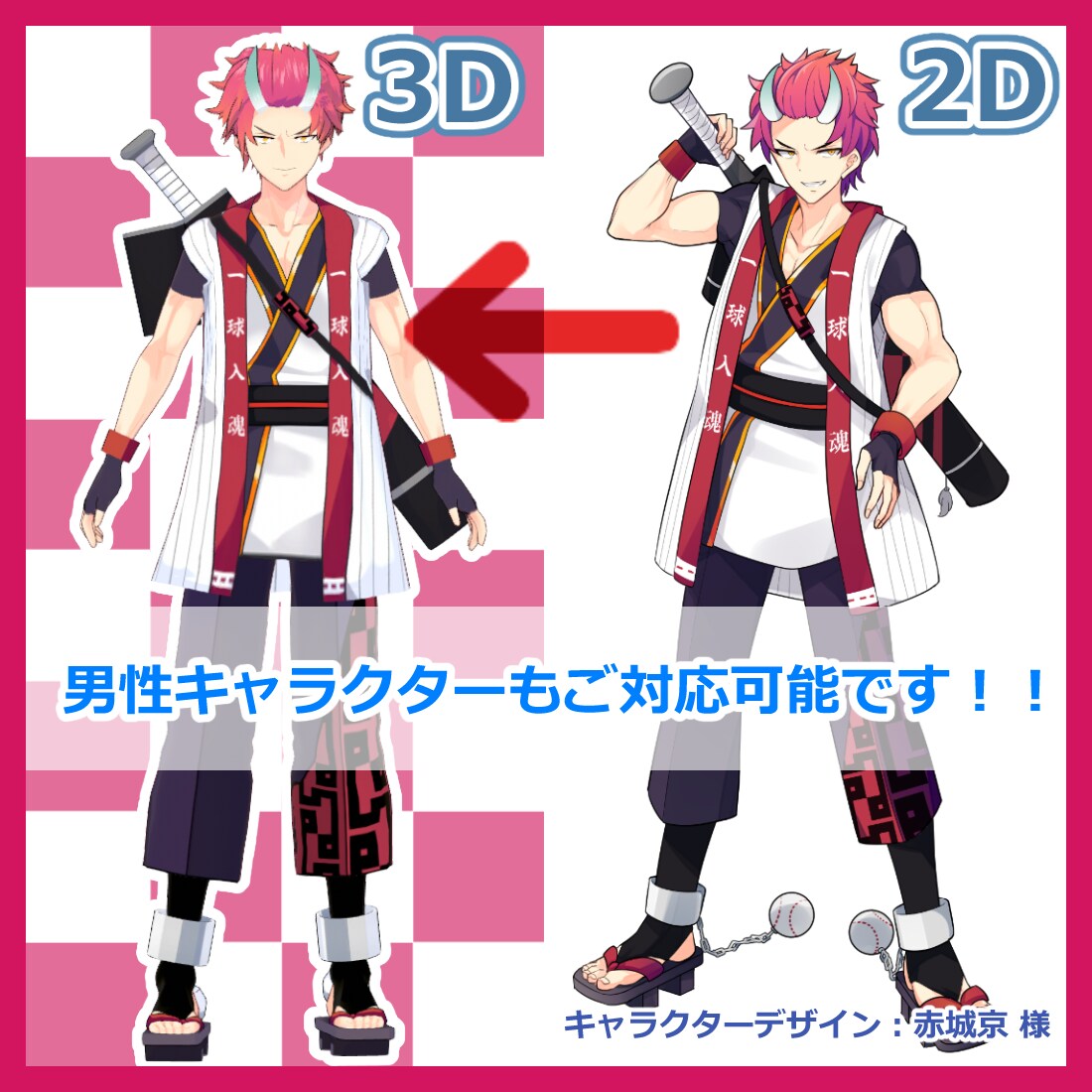 VRoid+αで3Dキャラクターをお作りします オリジナルキャラクターを低価格で3D(VRM)化いたします イメージ3