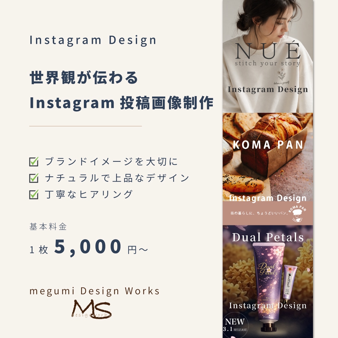 世界観が伝わるSNS投稿画像・バナーを制作します ブランドの魅力が伝わる投稿画像を制作します イメージ1