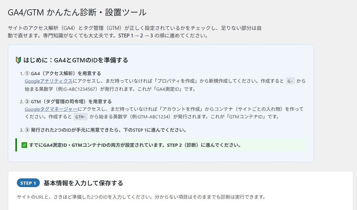 GA4/GTM自動診断ツール【Full版】あります 初心者でも自分でワンクリックでGA4/GTM自動で診断+設定 イメージ2