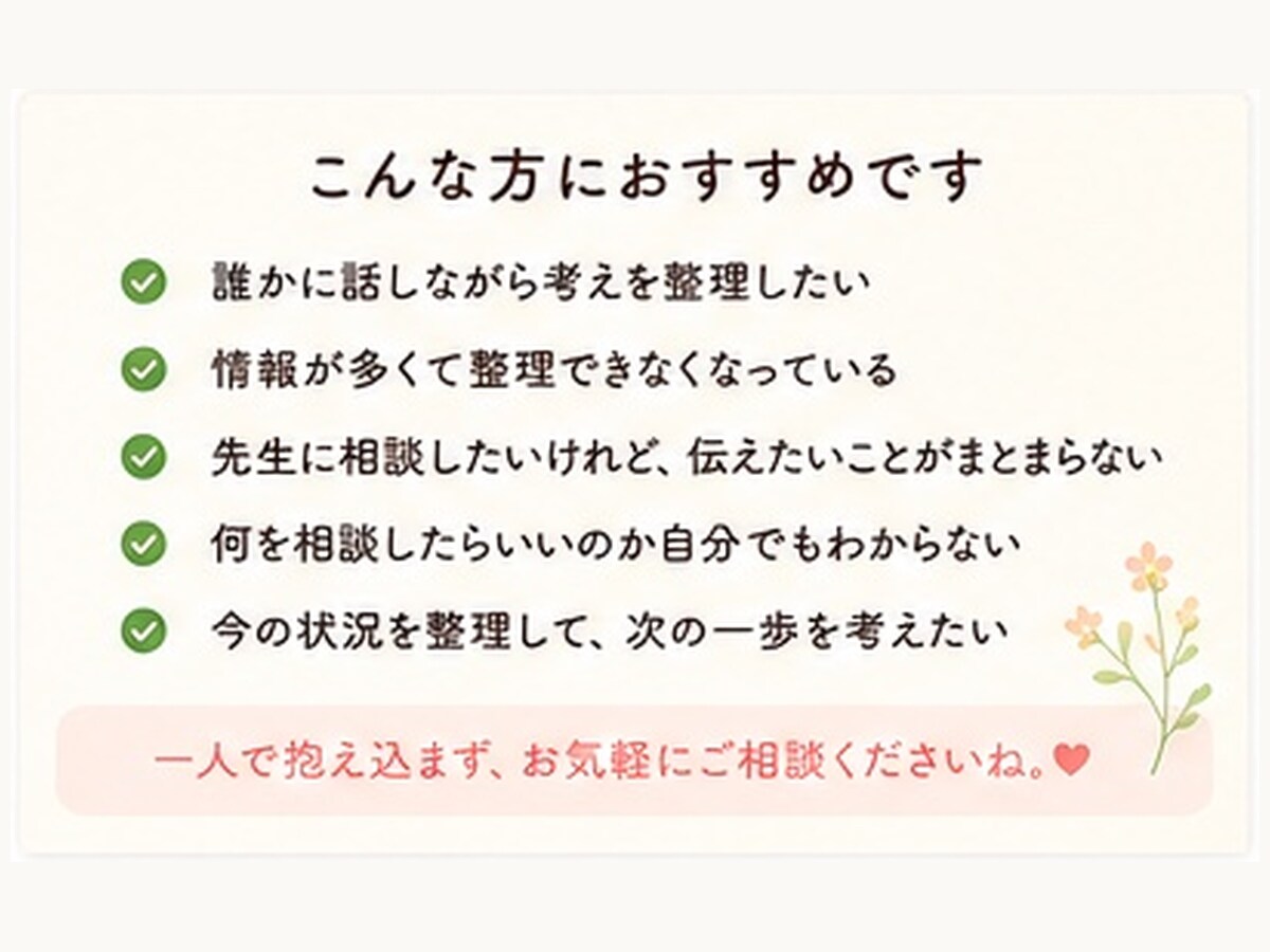 子育ての悩みを整理して次の一歩を考えます 子育てのモヤモヤを整理して、今できることを一緒に考えます イメージ10