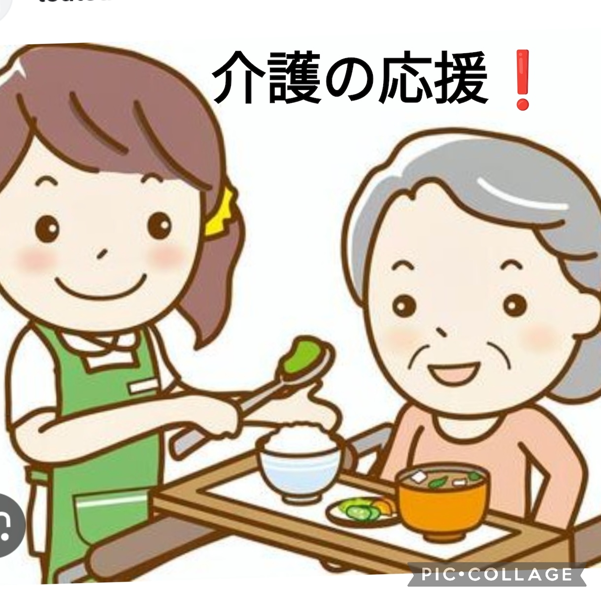介護職で頑張るあなたの悩み相談お聴きします こんな私でも介護福祉士、認知症ケア専門士、介護職20年以上 イメージ1