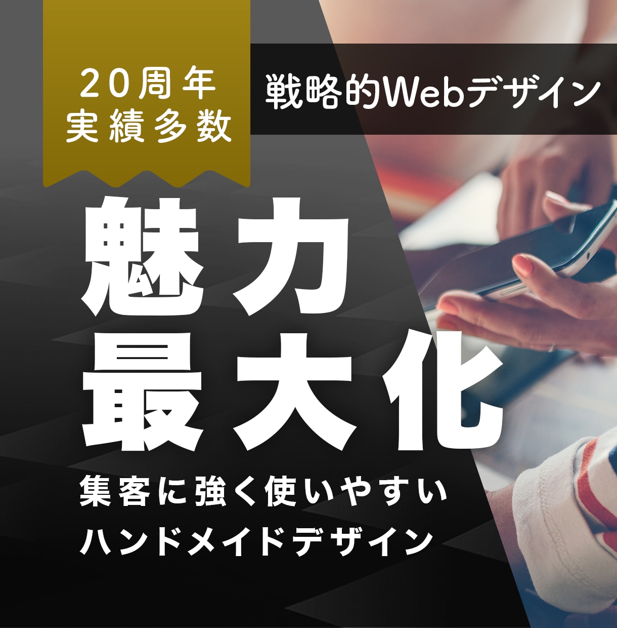 広告制作プロが売れる高品質Webサイトを制作します 政府・大手IT実績あり。提案から制作まで一貫サポートします イメージ1