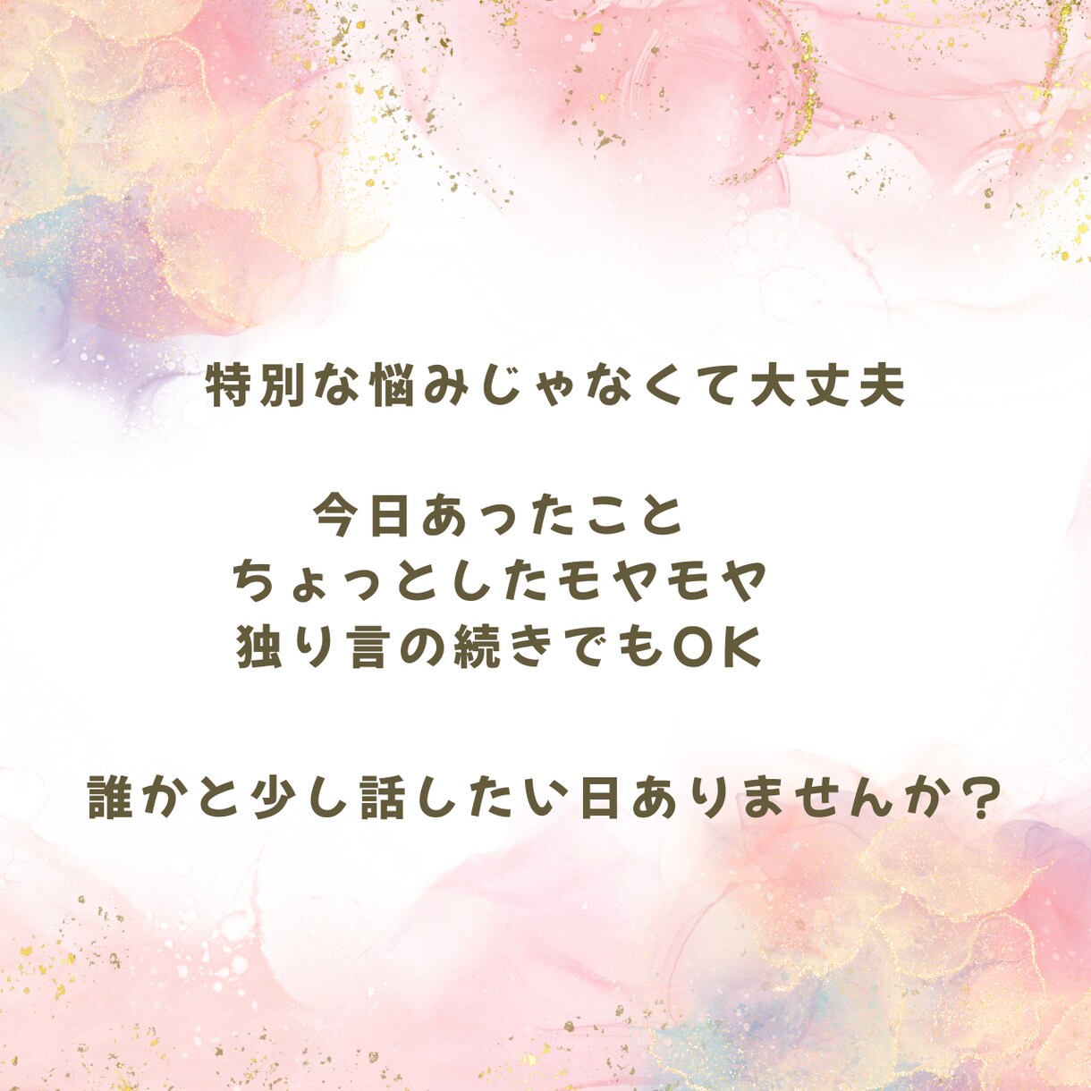 ゆるっと1日チャットでお話しします 気軽にゆるっとお話ししませんか？ イメージ2
