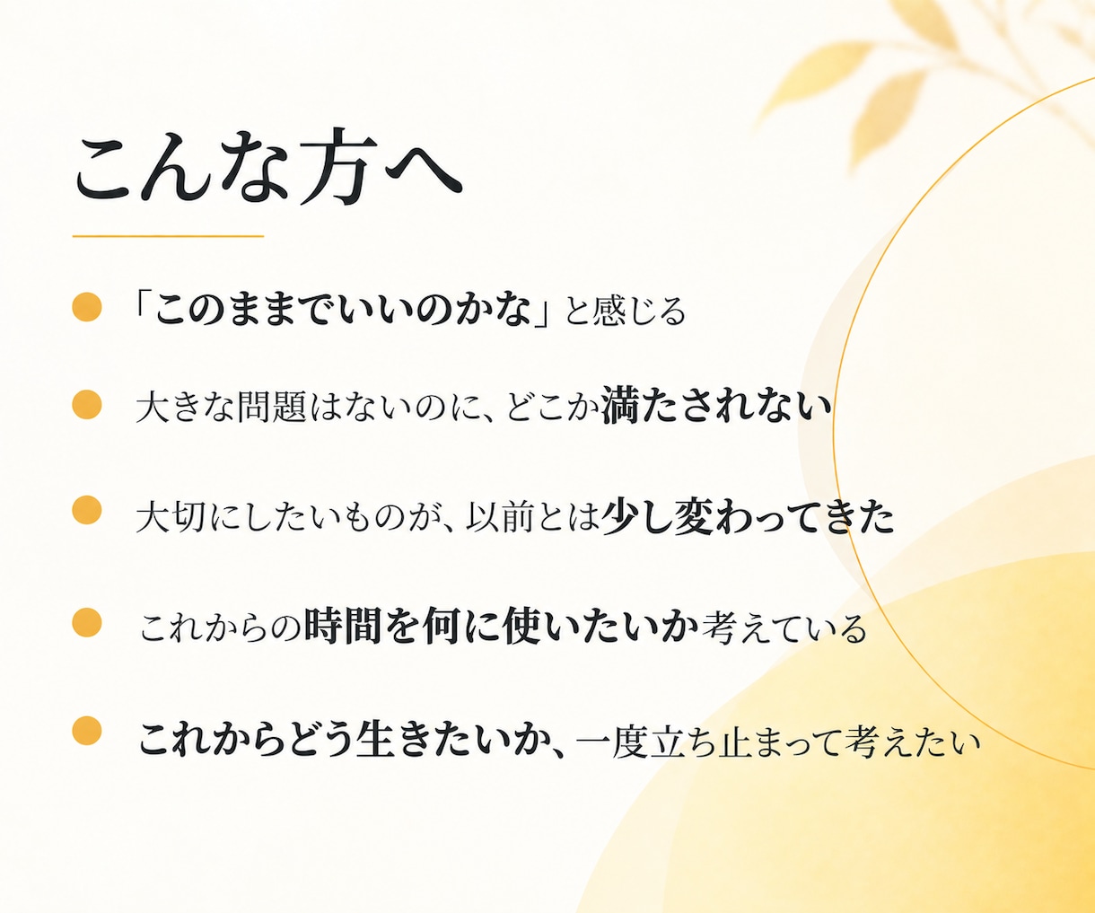 40代｜これからの生き方と“魂の軸”を探ります これまでを大切に、これから何を大切に生きたいか探ります イメージ2