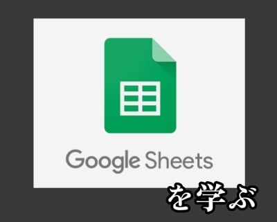 スプシで効率化する方法教えます Google spreadsheetで便利な機能たくさん イメージ1