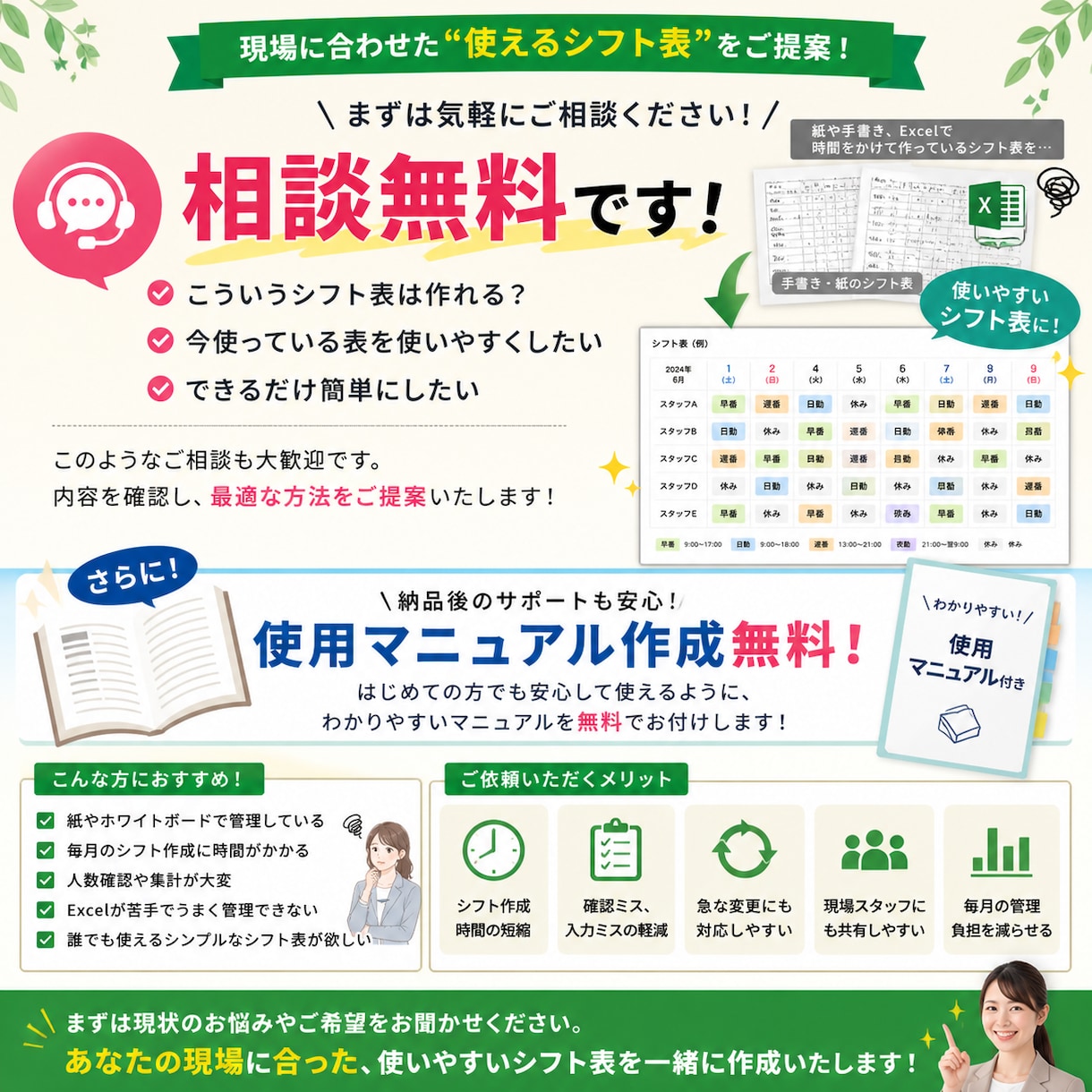 自動集計付きシフト表作ります 【最安値に挑戦中】簡単だけじゃない！紙管理からの卒業に最適！ イメージ2