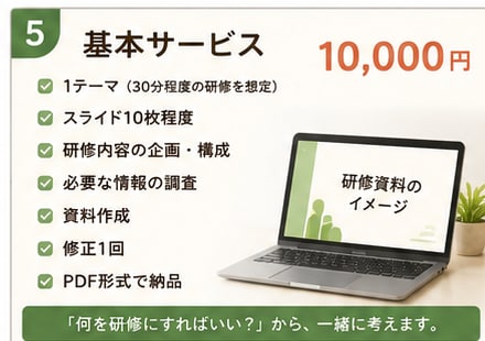 介護施設の年間研修計画を一緒に設計します 施設の課題に合わせて、1年間の研修テーマを組み立てます イメージ5