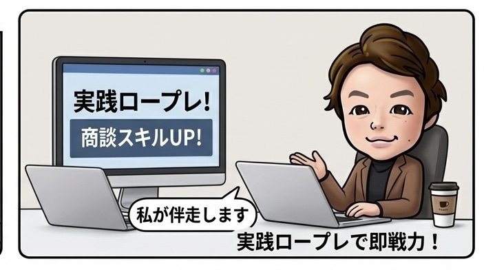 営業歴17年のプロが本気でロープレします テレアポ1日30件・年間売上2億円超の実績で弱点を解消します イメージ1