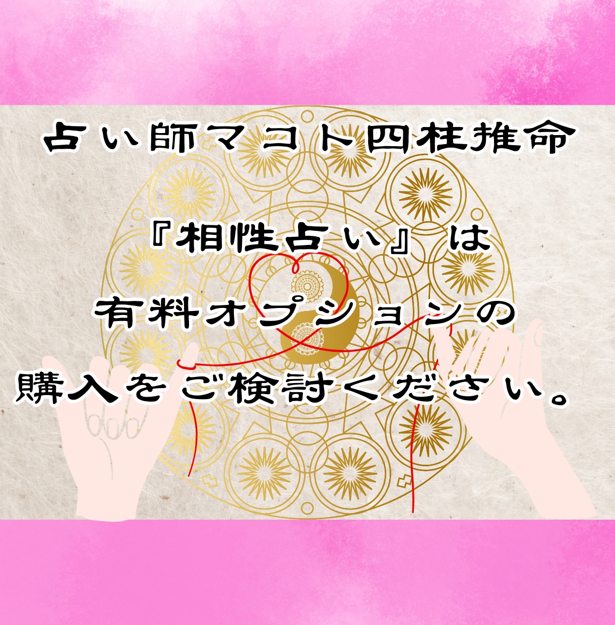 あなたの魂の情報から恋愛運・恋愛傾向を占います 四柱推命であなたの魂が求める「運命の人」を捜すお手伝いの占い イメージ10