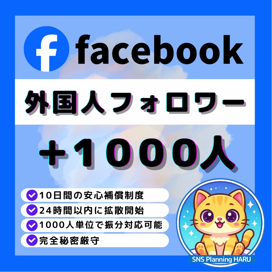 Facebookフォロワー＋1000人増やします ✅Facebook1000人増加します イメージ1