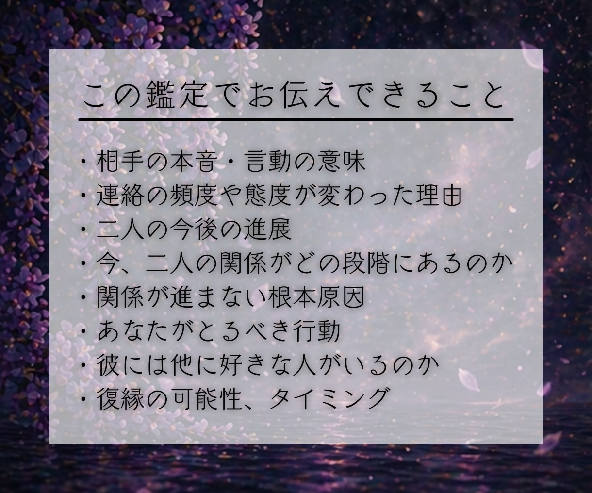 復縁の可能性と彼の気持ちを魂レベルで霊視します 既読無視の彼の本音と再会・復縁成就への道筋を読み解きます イメージ5