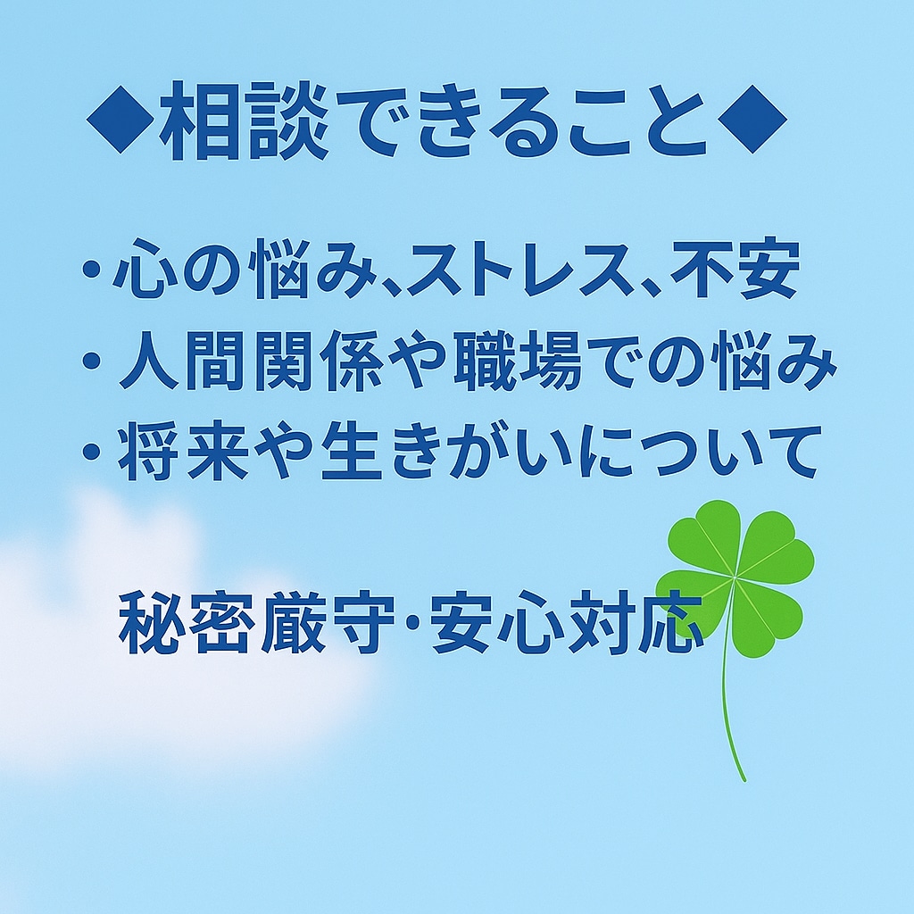 アオパパのオンライン悩み相談 心と体を軽くします どんな悩みでも秘密厳守で安心対応。 イメージ2