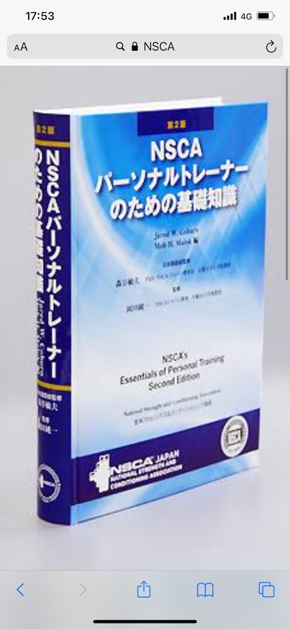 NSCAトレーナーに必要な知識をお伝えします 資格試験合格から現場で使える知識をお伝えします イメージ1