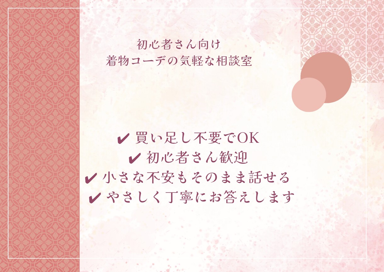 着物のちょっとした相談に乗ります 着物のコーデにちょっと悩む…そんな時に イメージ2