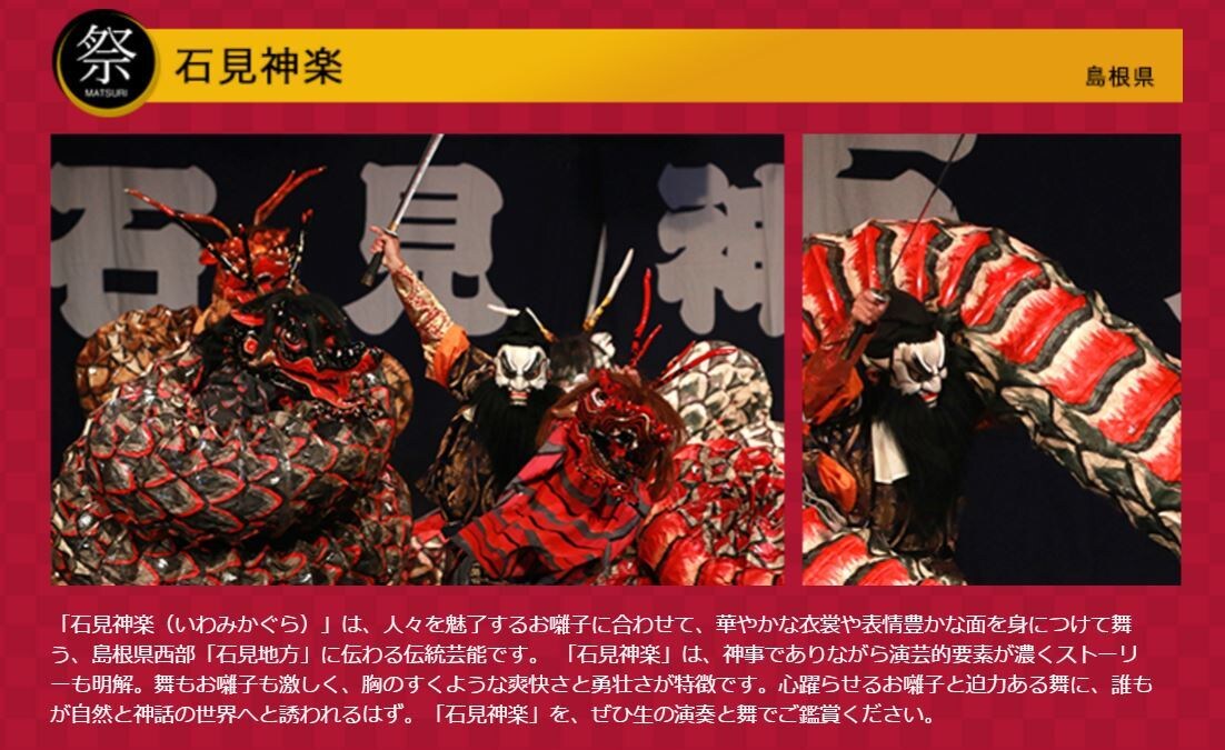 魂をゆさぶる石見神楽を世界に！HPを翻訳します 石見（いわみ）神楽で島根県の石見地方を「英語」で世界に紹介！ イメージ1