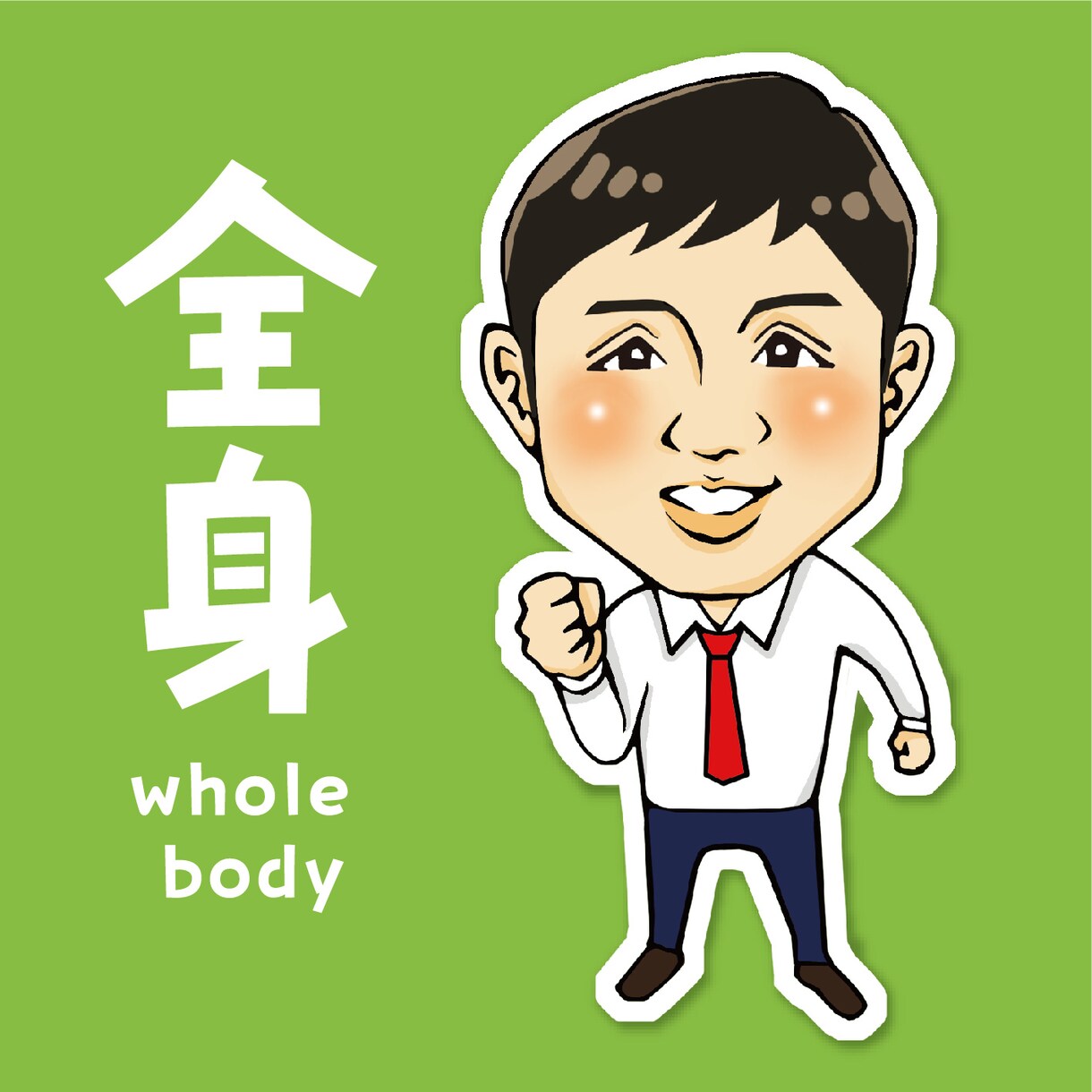 写真を元にそっくりで可愛い似顔絵を描きます SNSアイコンに！名刺に！ぱっと目をひくかわいい似顔絵 イメージ2