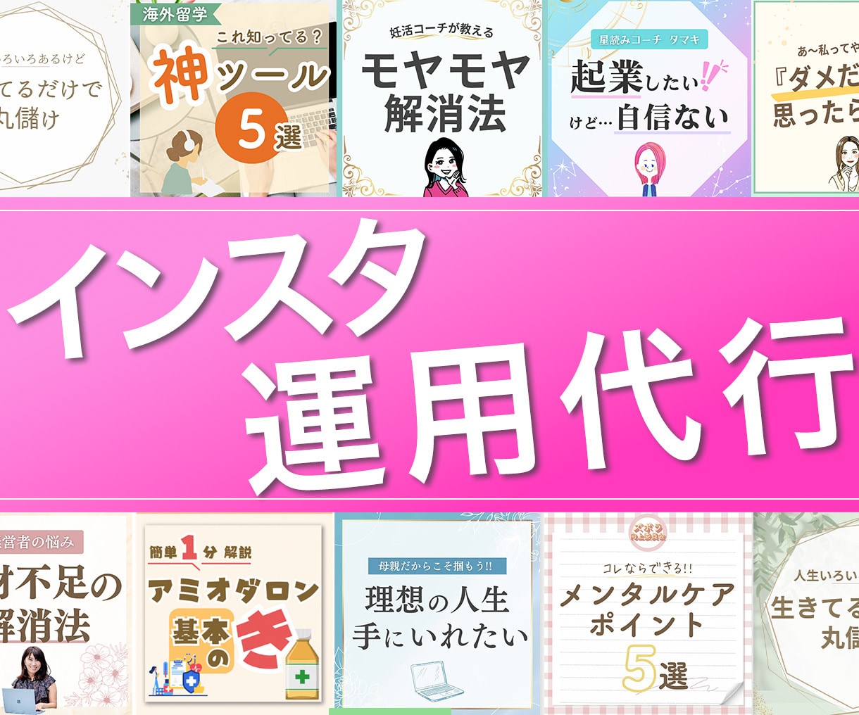 集客のためのInstagram運用代行いたします インスタグラム各種投稿作成、投稿代行、分析　カスタマイズOK イメージ1