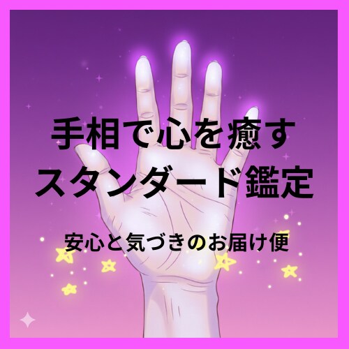 私ばっかりの理由を手相で読み解きます 頑張りすぎる原因と心のクセを言語化します イメージ1